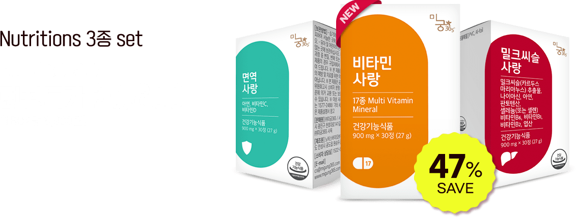 비타민 3종 SET