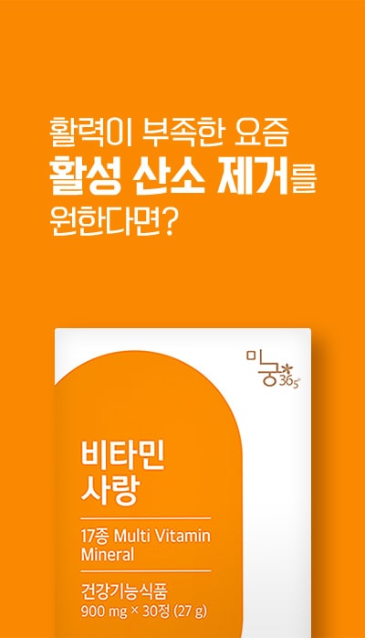 비타민사랑 상품