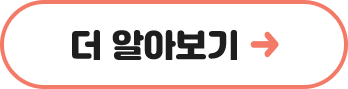 더 알아보기 버튼