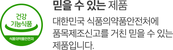 믿을 수 있는 제품